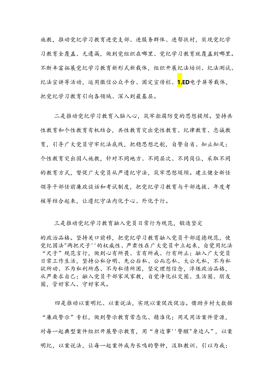 7篇关于开展2024年党纪学习教育阶段工作亮点.docx_第3页