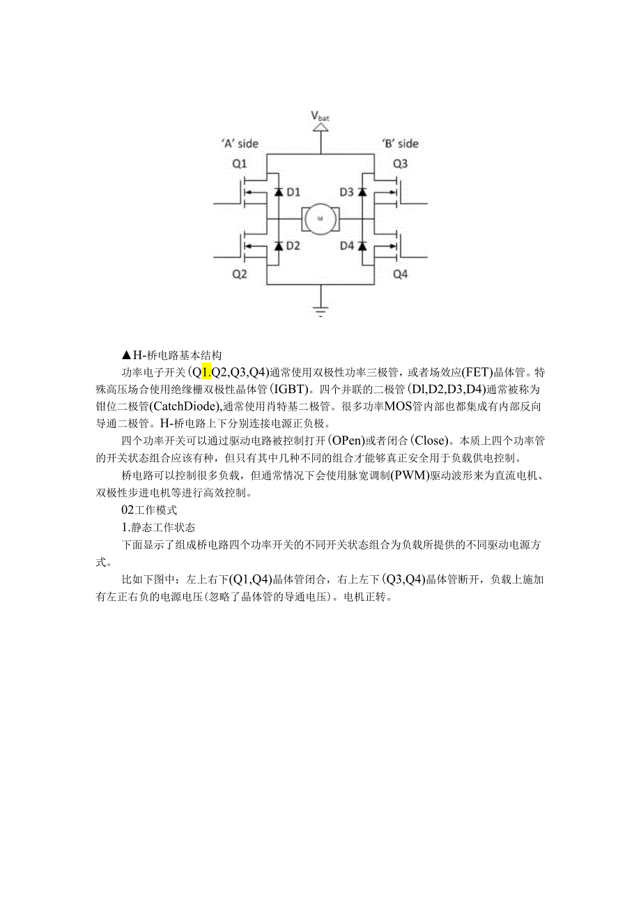 H桥电路原理与H桥驱动电路设计主要结构 (课件).docx_第2页