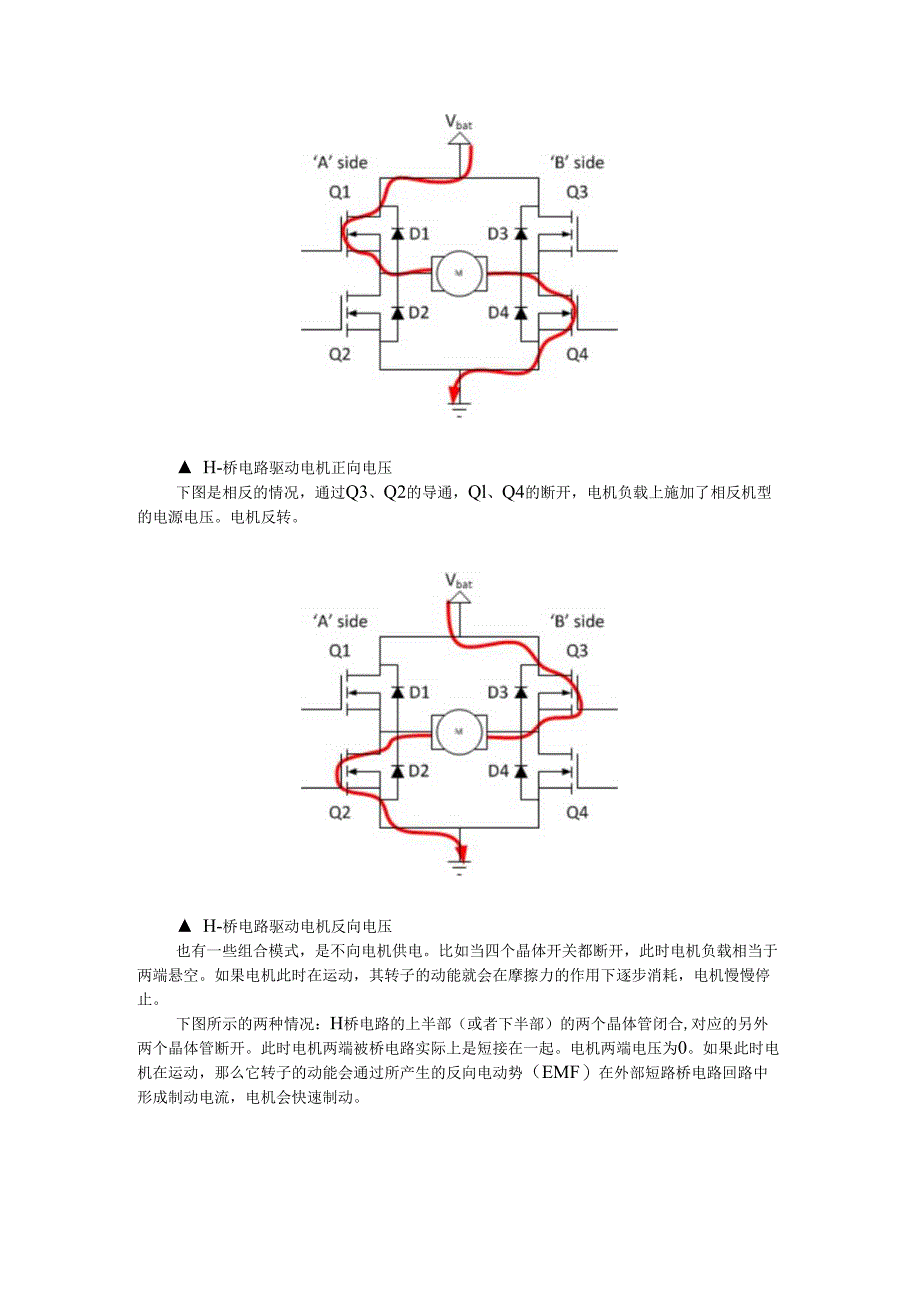 H桥电路原理与H桥驱动电路设计主要结构 (课件).docx_第3页