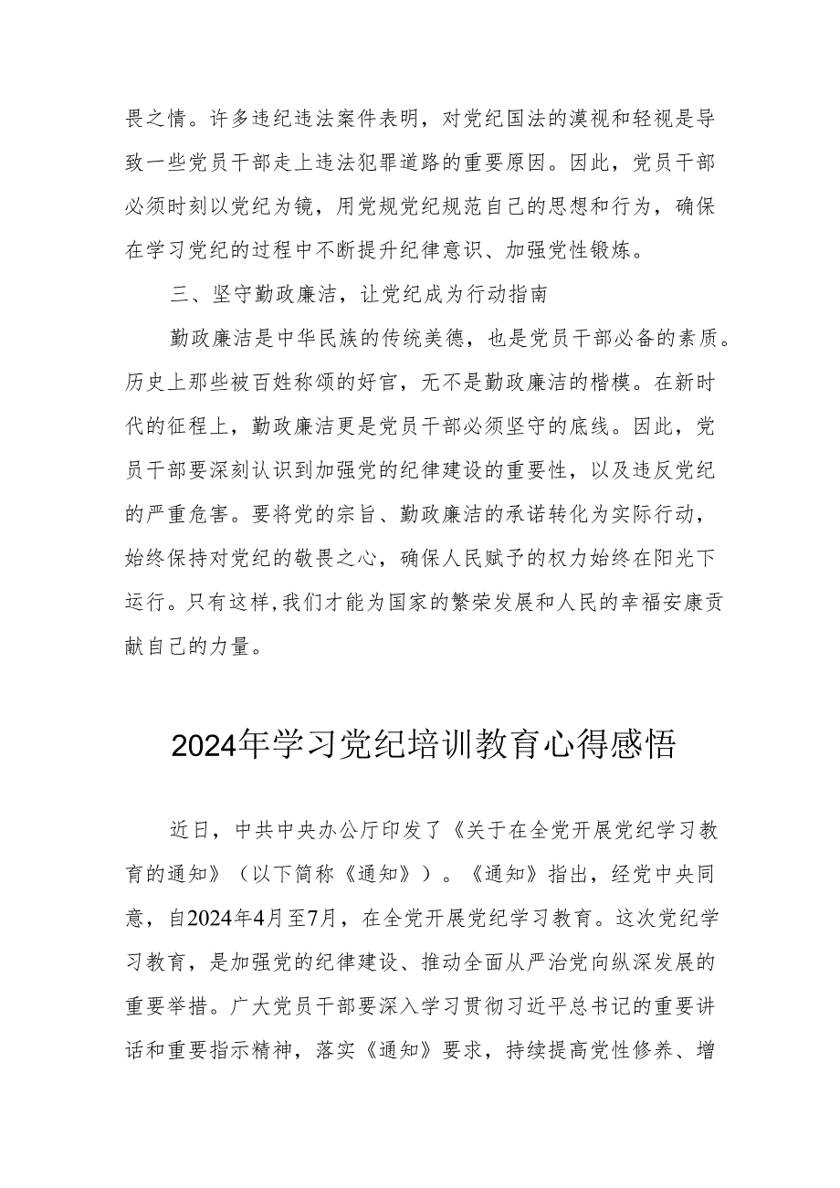 2024年民警学习党纪教育个人心得感悟 合计8份.docx_第2页