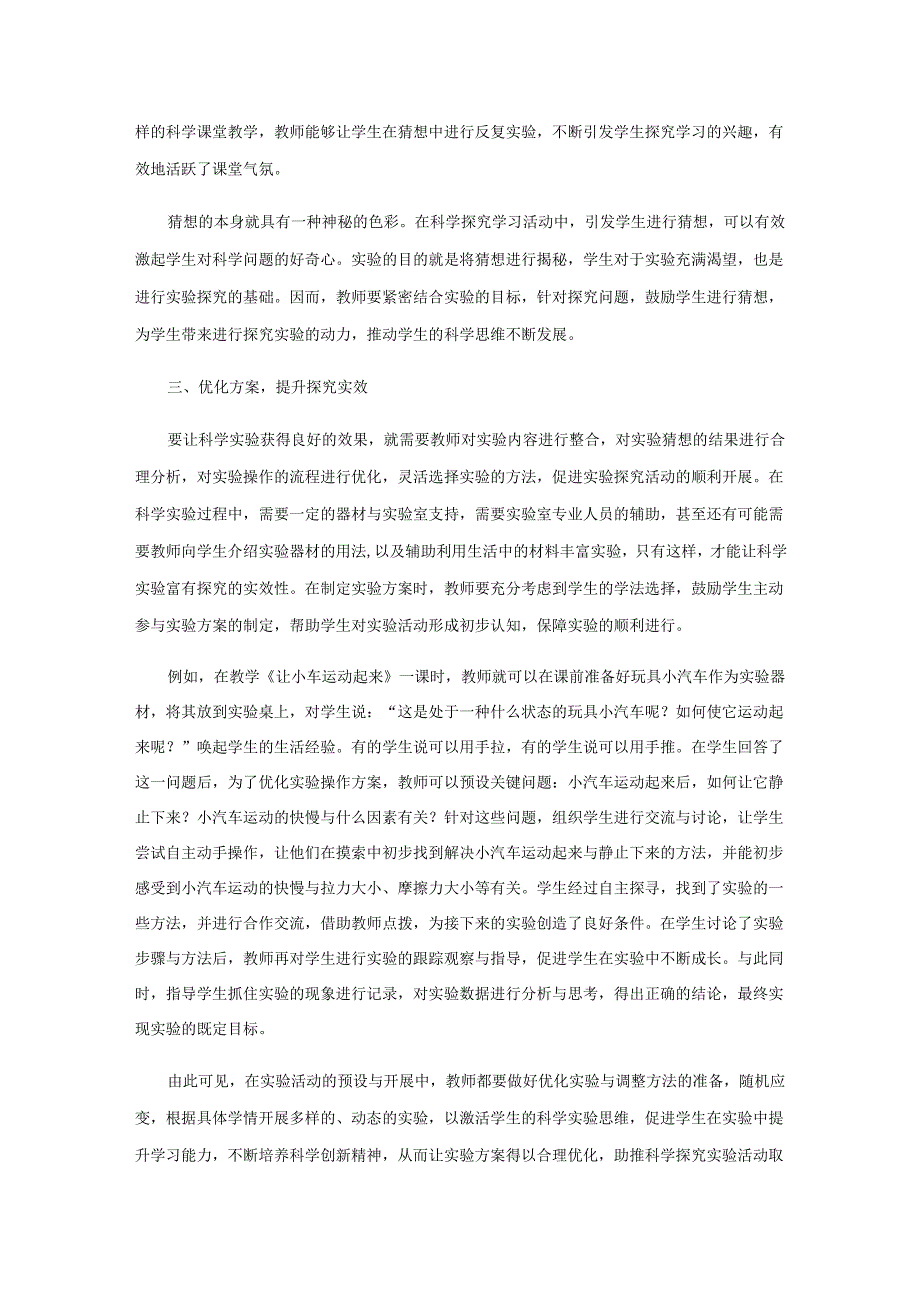 探究式教学模式研究.docx_第3页