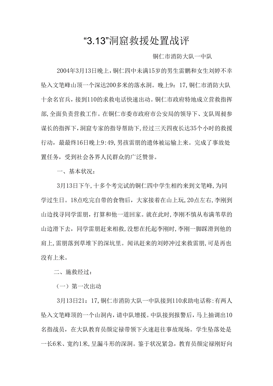 3.13战评.docx_第1页