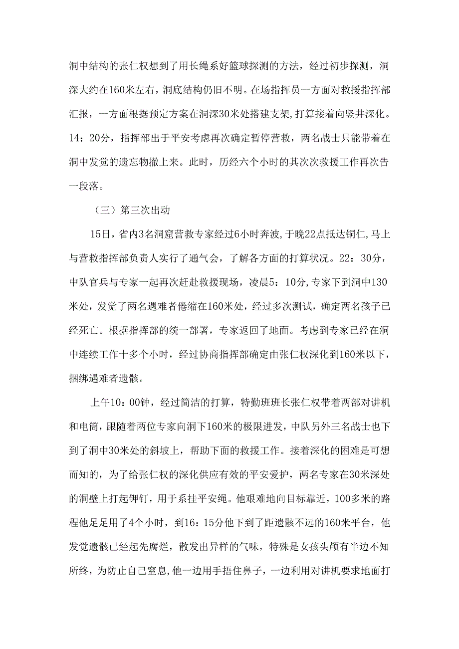 3.13战评.docx_第3页