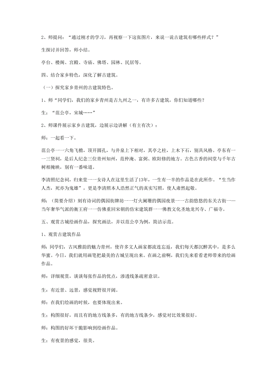 五年级上册美术教案家乡_古建筑湘美版（2024秋）.docx_第3页