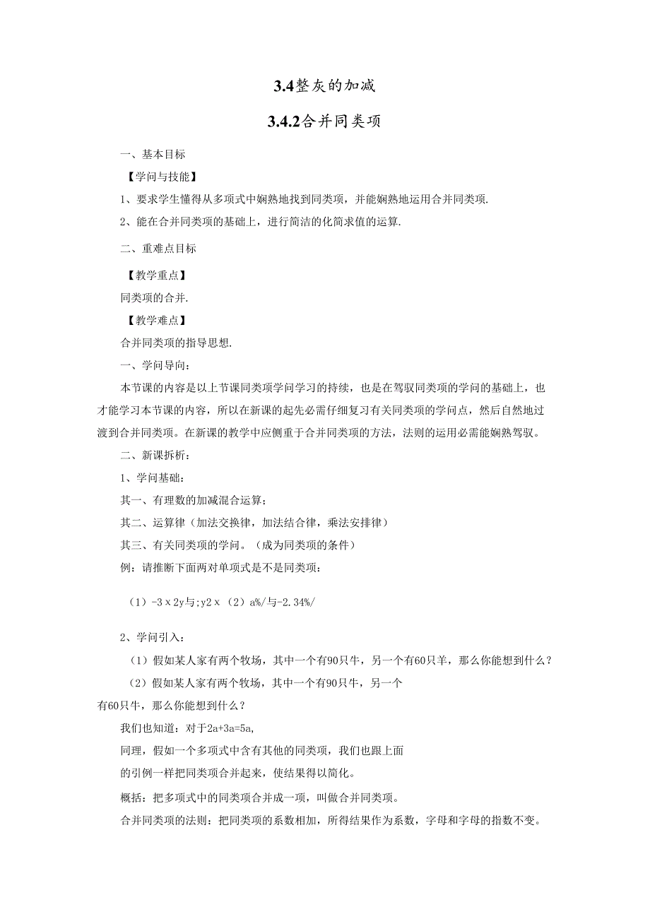 3.4.2 合并同类项.docx_第1页