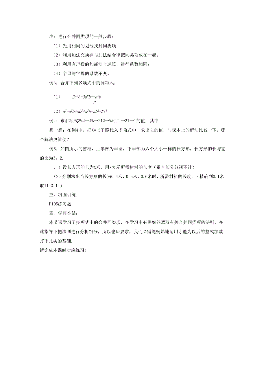 3.4.2 合并同类项.docx_第2页