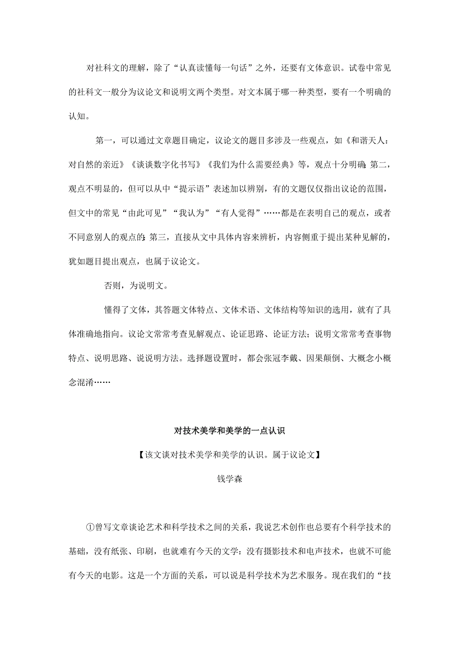 社科类文解题思路和方法.docx_第1页