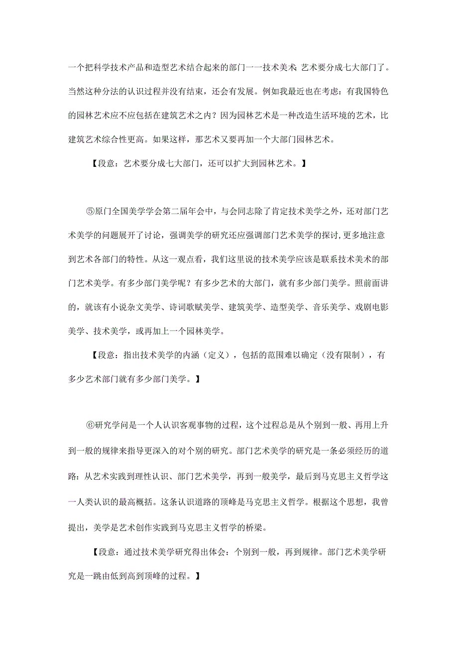 社科类文解题思路和方法.docx_第3页