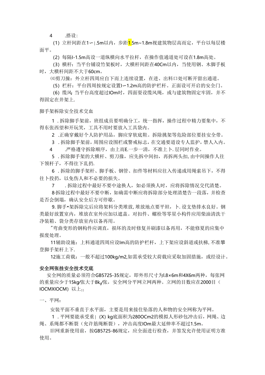 [监理资料]脚手架搭设安全技术监理交底[2009版].docx_第3页