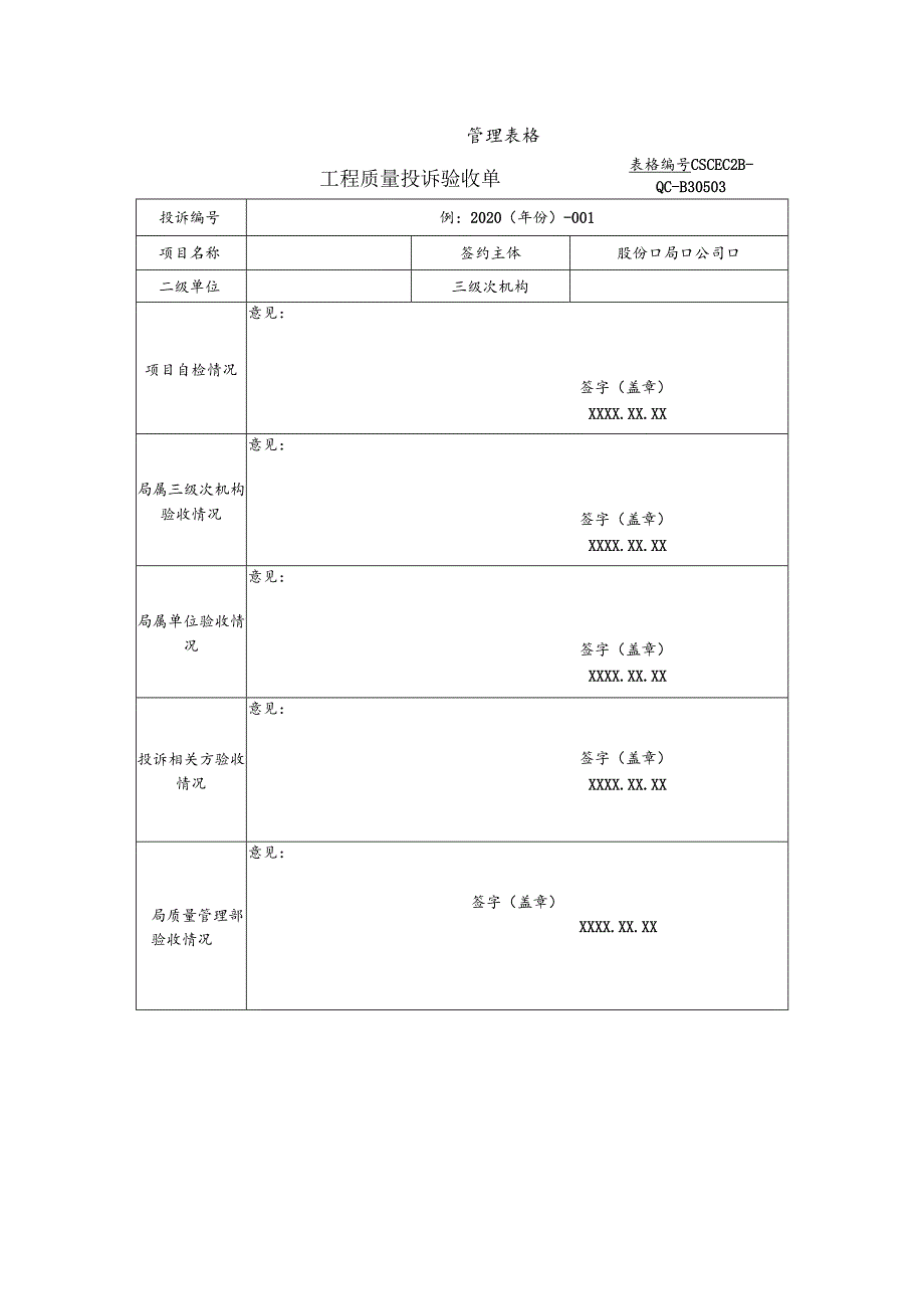 工程质量投诉验收单.docx_第1页