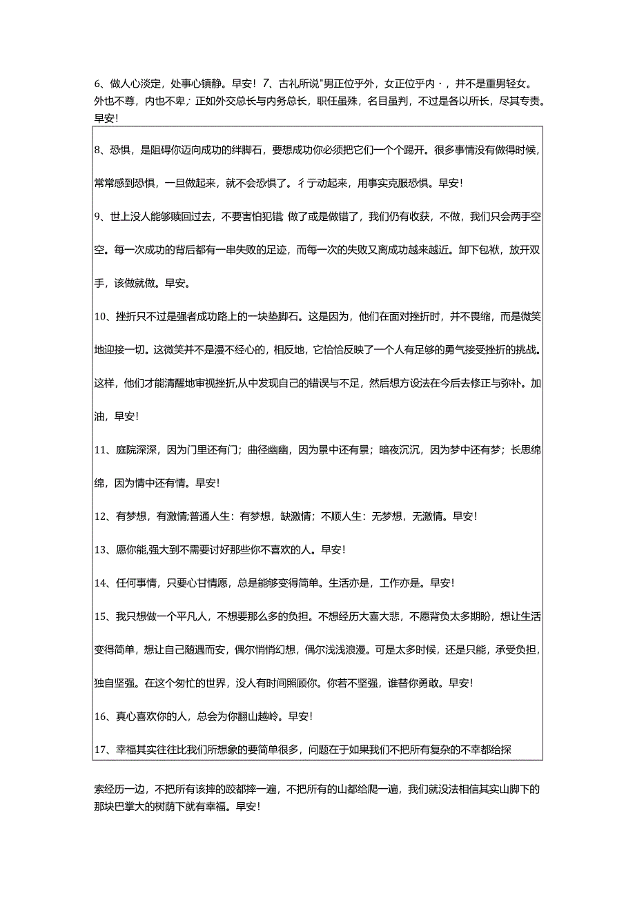 2024年动人的早安问候语语录48条.docx_第2页