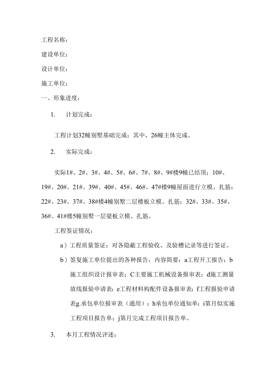 [监理资料]监理月报(54).docx_第2页