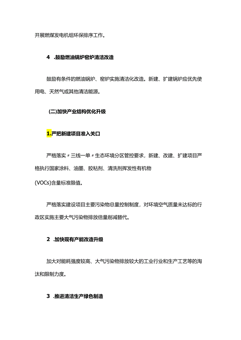 上海市崇明区清洁空气行动计划（2023—2025年）.docx_第2页