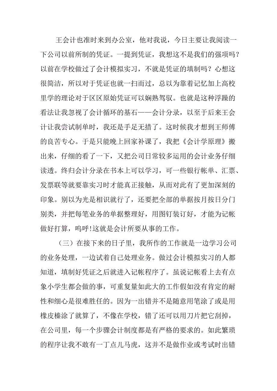 3000字财务实习报告.docx_第3页