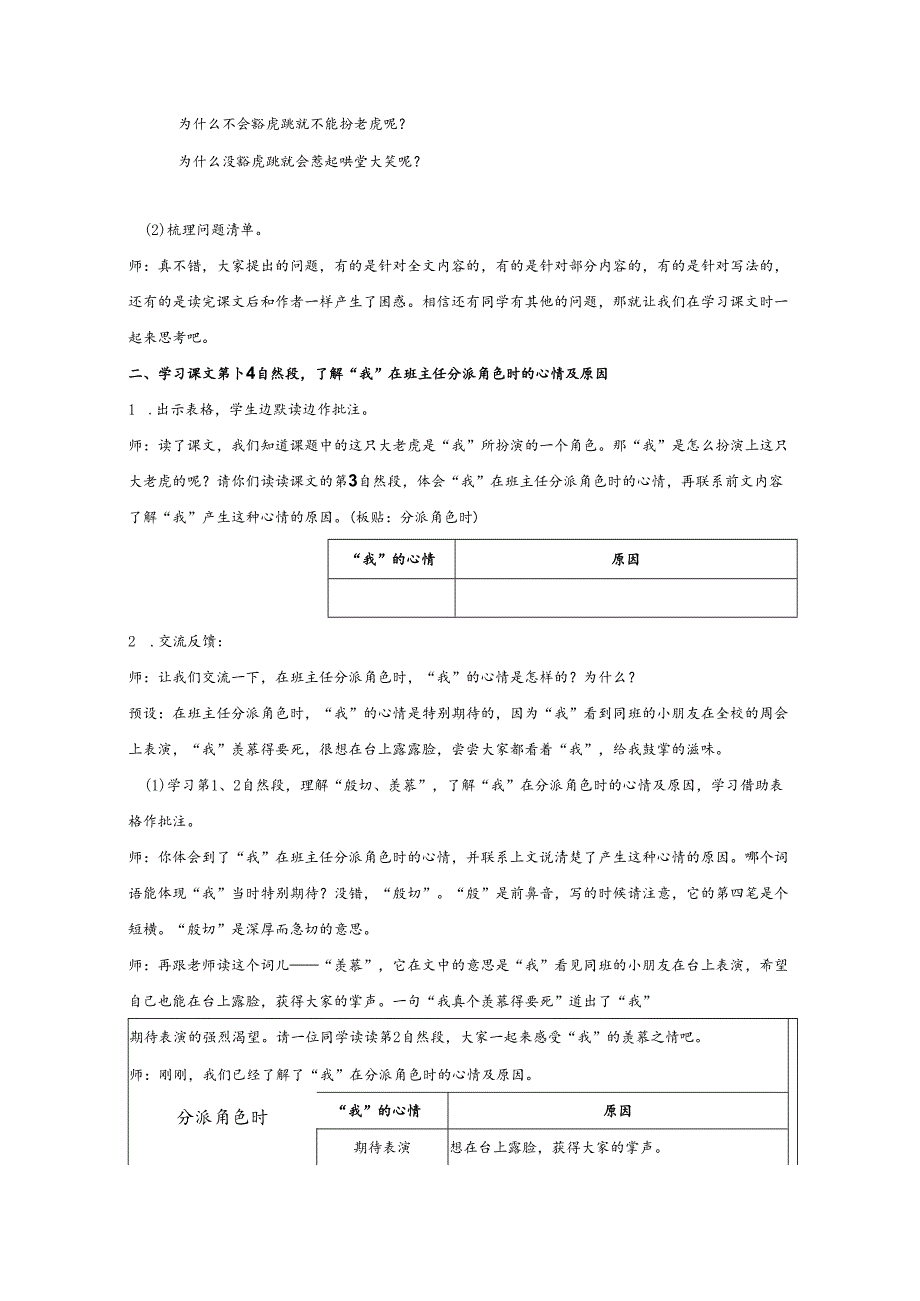 《一只窝囊的大老虎》教案.docx_第2页