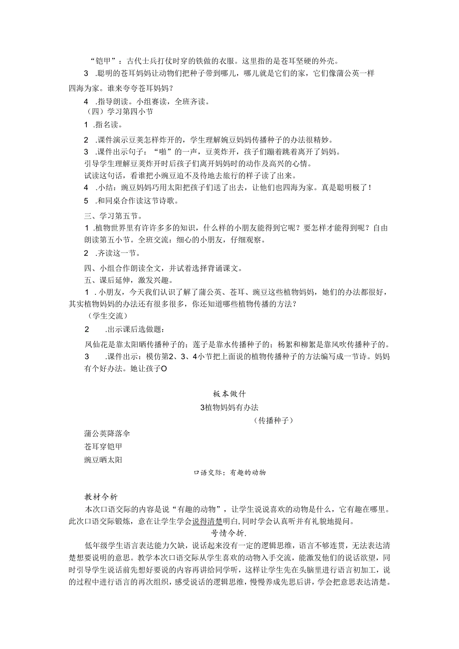 《植物妈妈有办法》《口语交际：有趣的动物》教案.docx_第3页