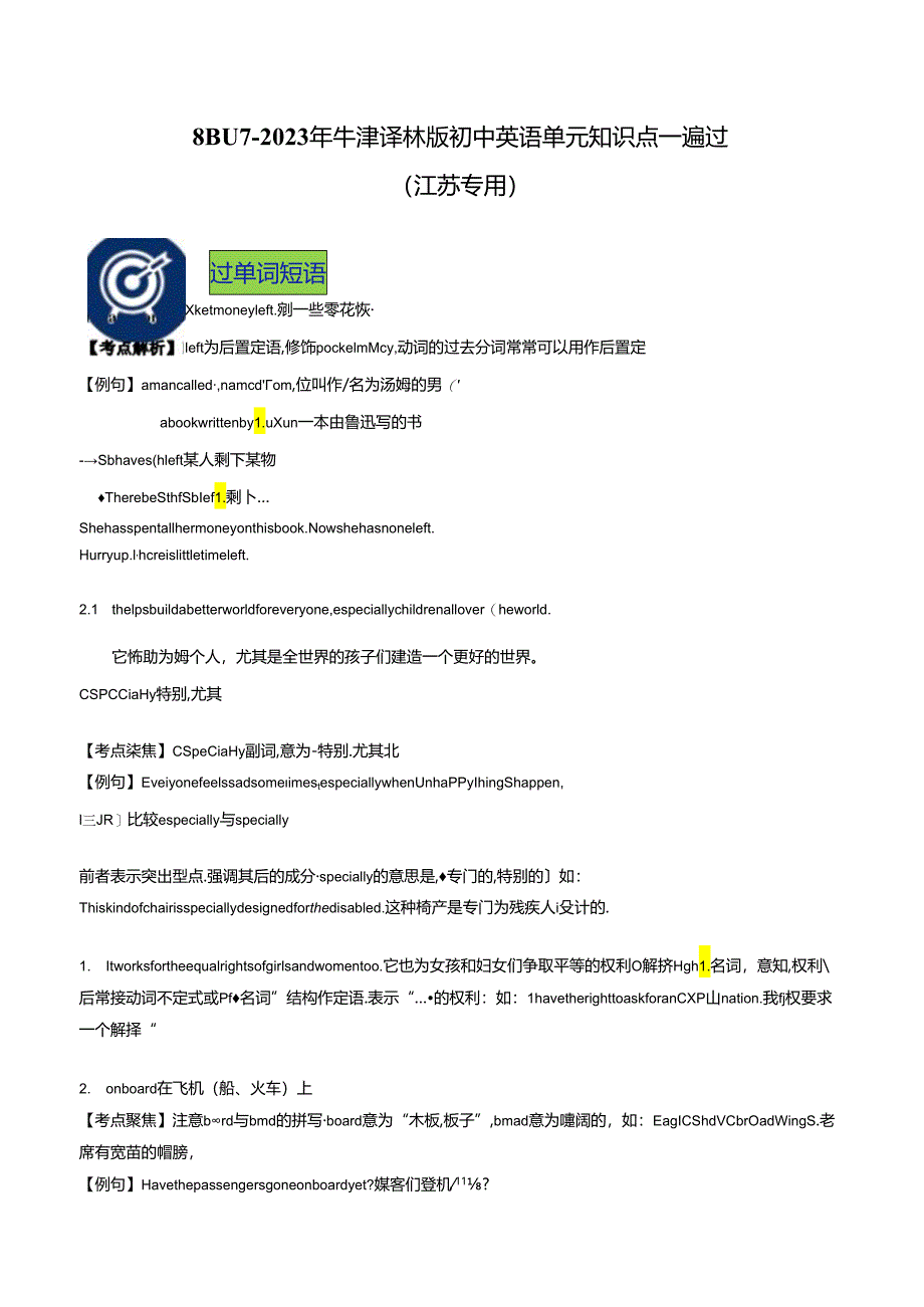 Unit 7 单元知识点一遍过(江苏专用).docx_第1页