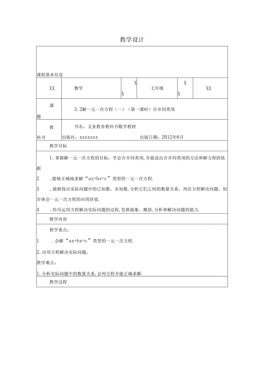 解一元一次方程（1）合并同类项.docx_第1页