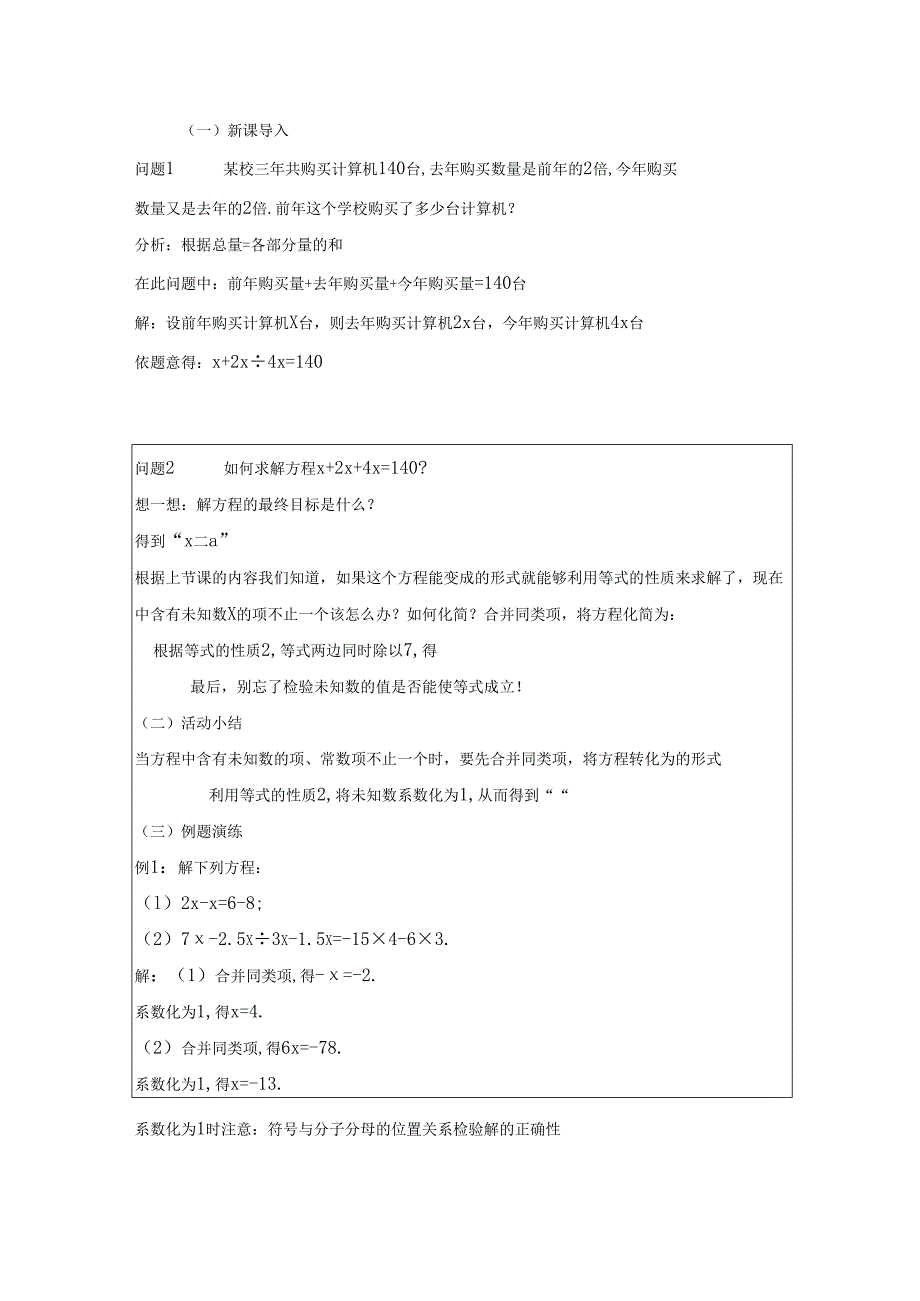 解一元一次方程（1）合并同类项.docx_第2页