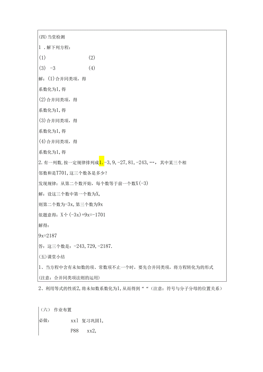 解一元一次方程（1）合并同类项.docx_第3页