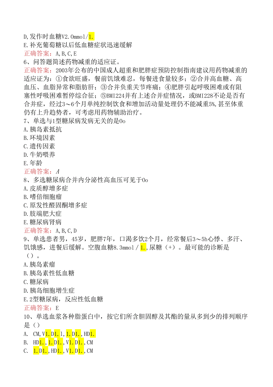 内分泌学(医学高级)：血脂代谢及其他代谢异常试题及答案一.docx_第2页