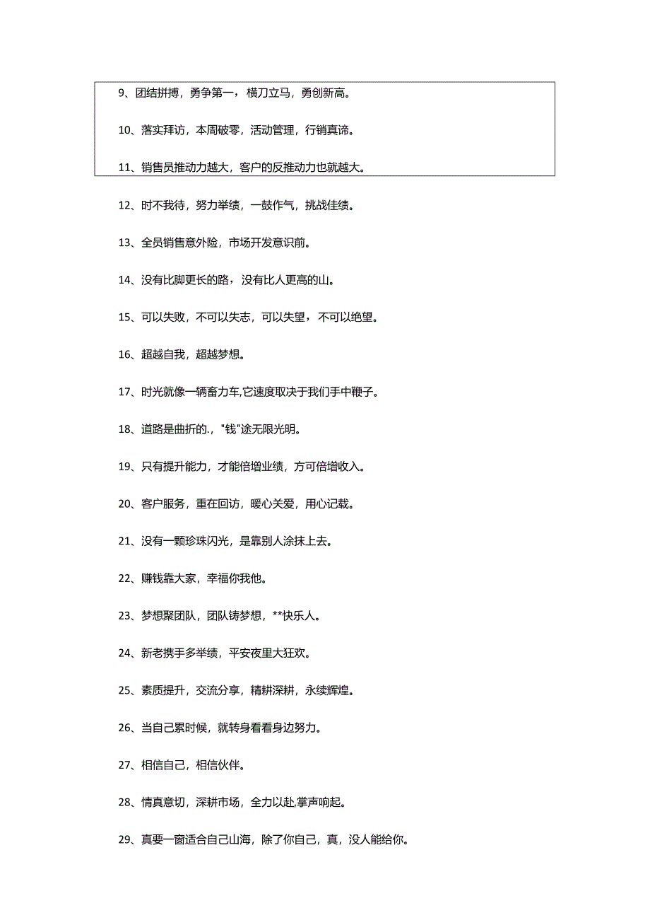 2024年励志激励口号.docx_第3页