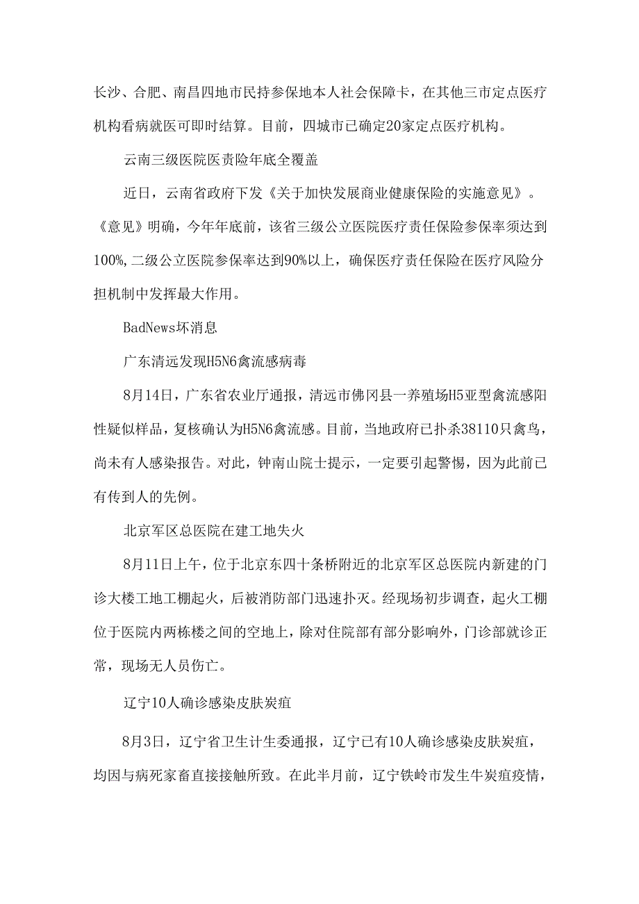 大病保险走向全面实施.docx_第3页