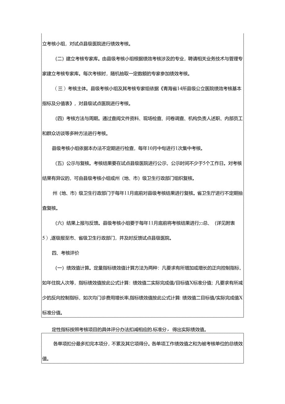 2024年县医院绩效考核细则.docx_第2页