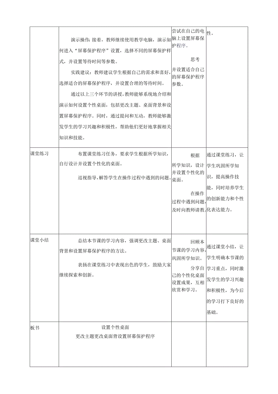 第5课 设置个性桌面 教案8 三上信息科技黔教版.docx_第3页