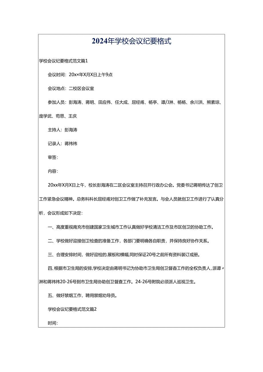 2024年学校会议纪要格式.docx_第1页