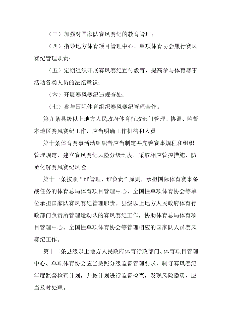 体育赛事活动赛风赛纪管理办法2024.docx_第3页