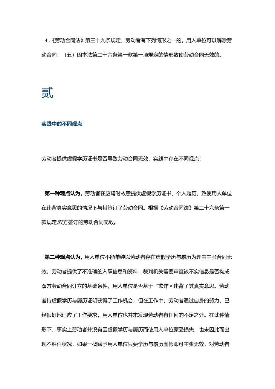 劳动者提供虚假学历工作履历是否导致劳动合同无效.docx_第2页