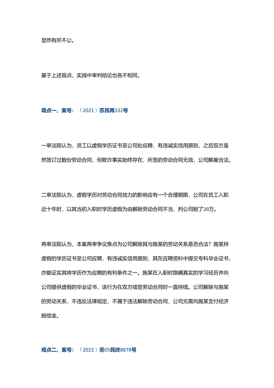 劳动者提供虚假学历工作履历是否导致劳动合同无效.docx_第3页