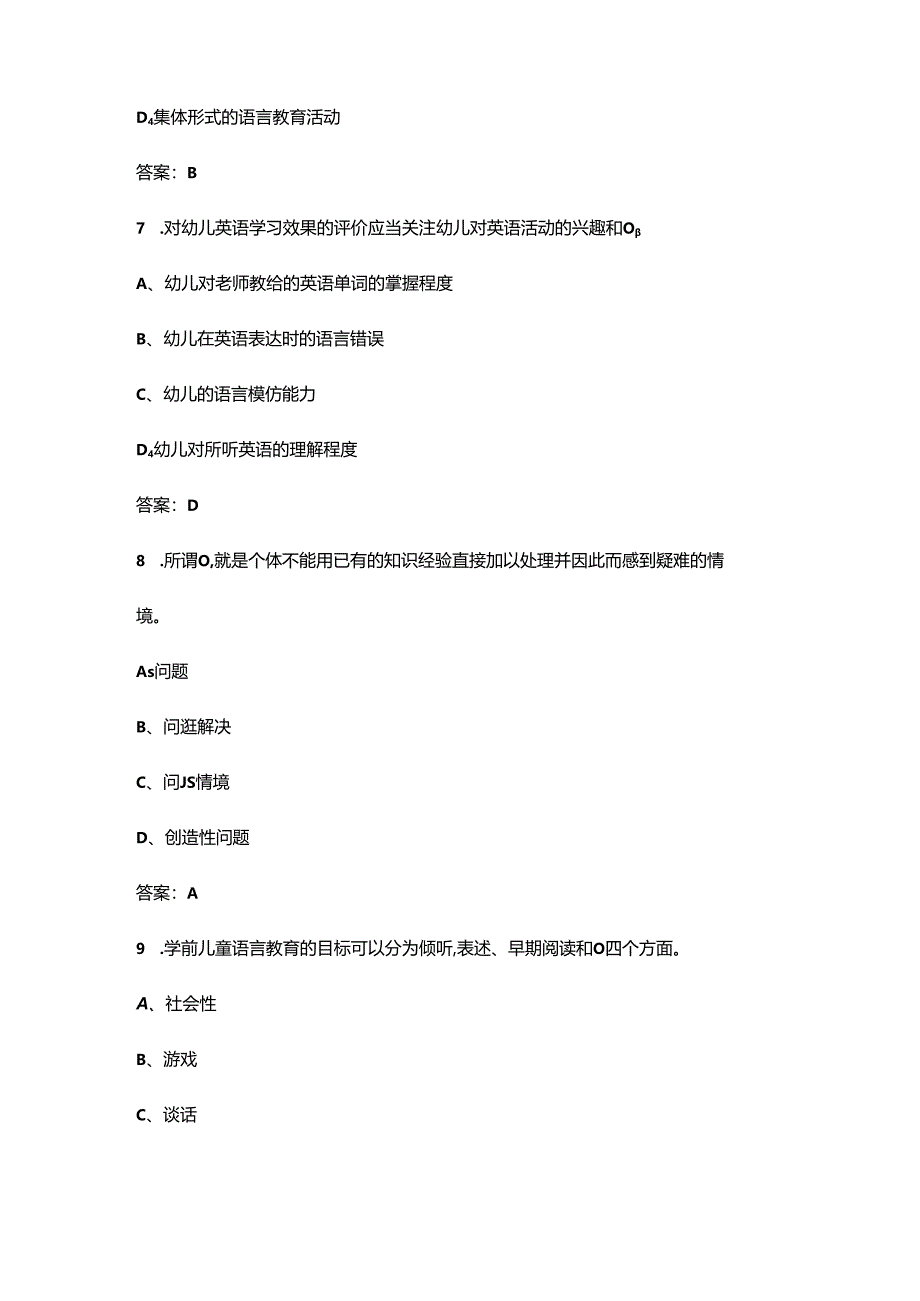 2024年浙江开放大学《幼儿园语言教育专题》形成性考核参考试题库（含答案）.docx_第3页