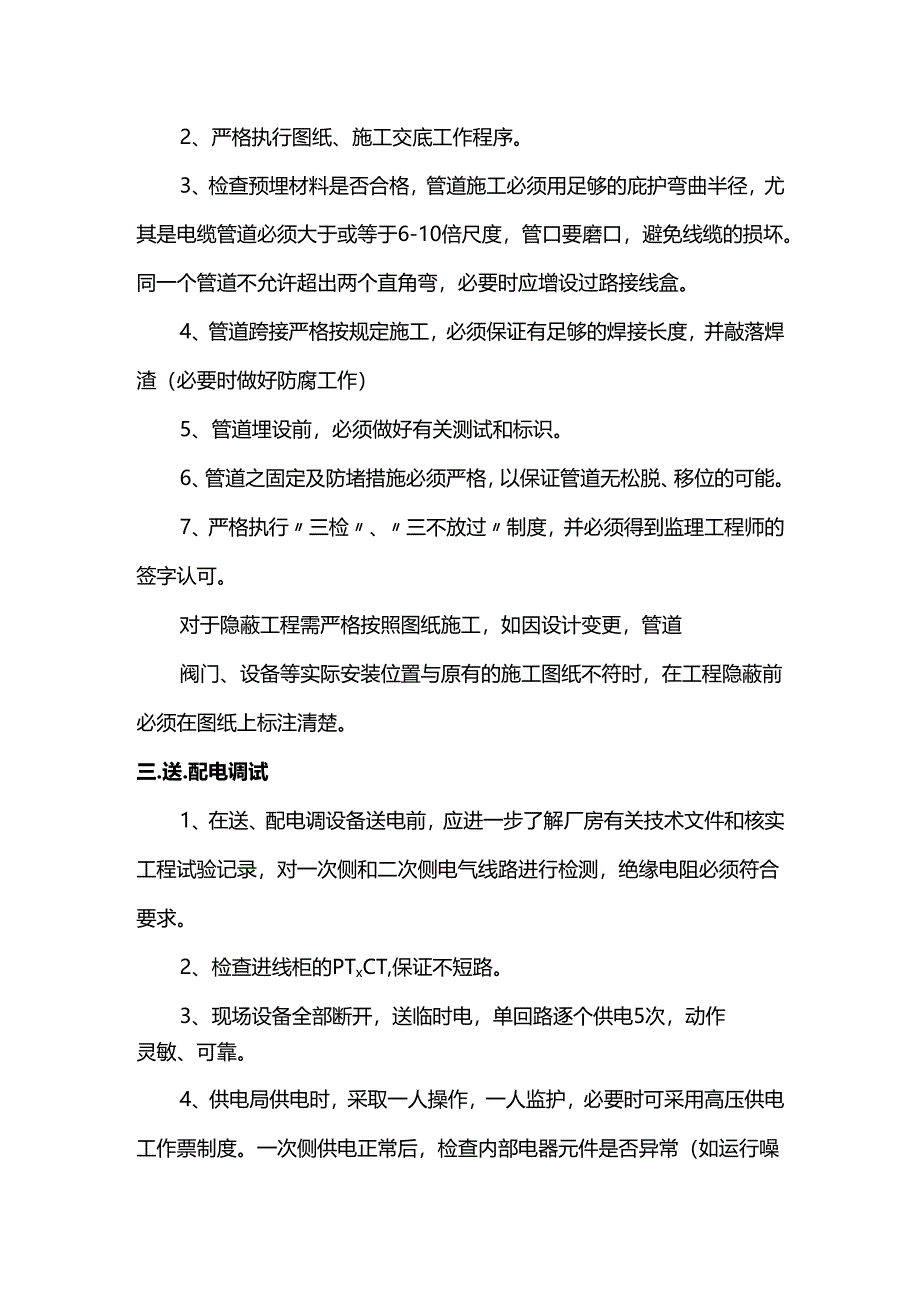 关键工序质量控制措施.docx_第2页