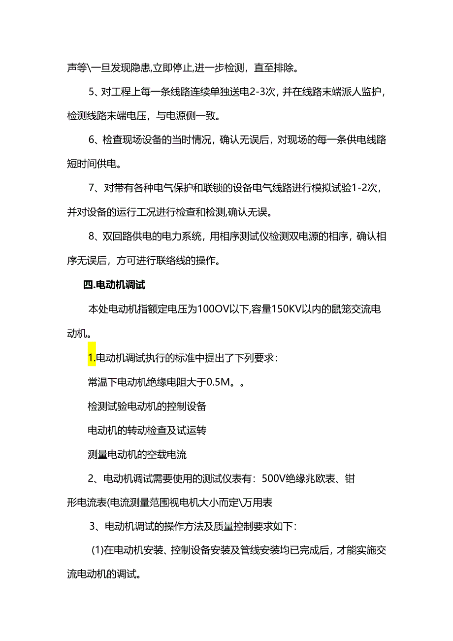 关键工序质量控制措施.docx_第3页