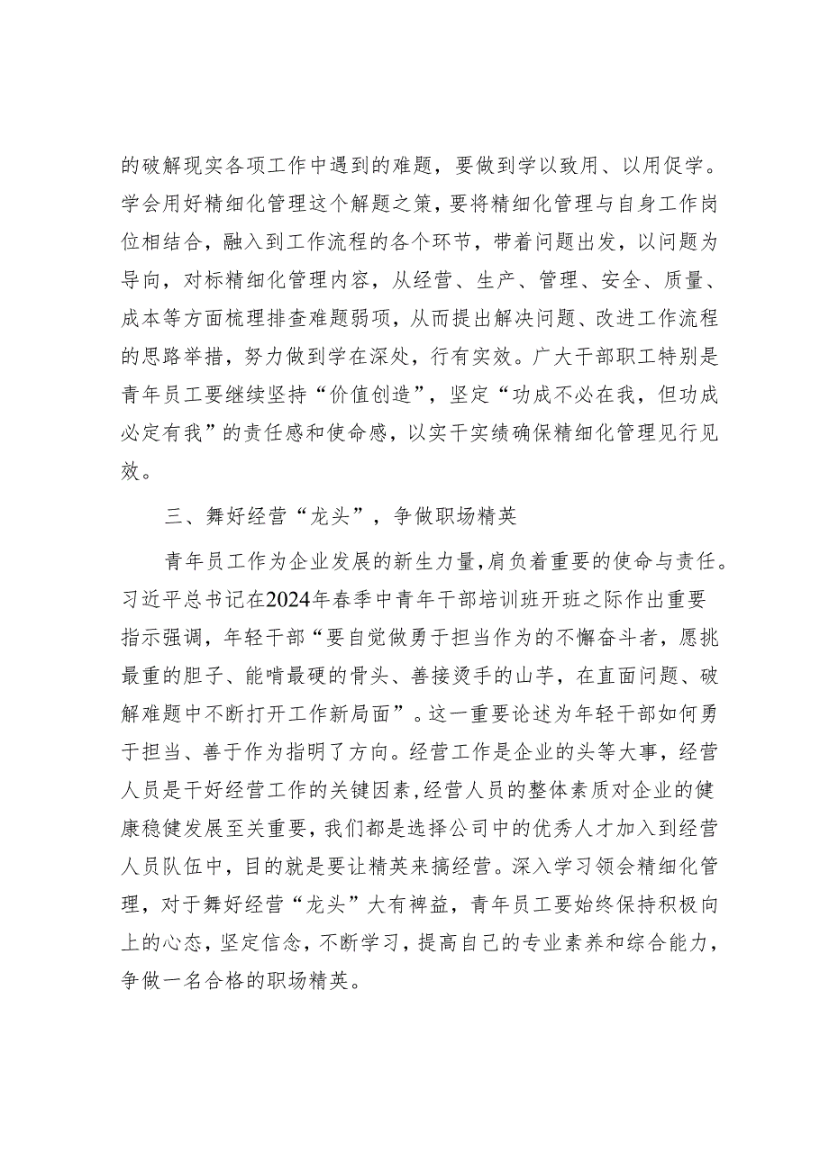 在青年员工座谈会上的讲话（公司领导）.docx_第2页