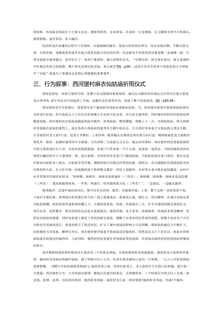 山西西河堡村祈雨仪式探微.docx_第2页