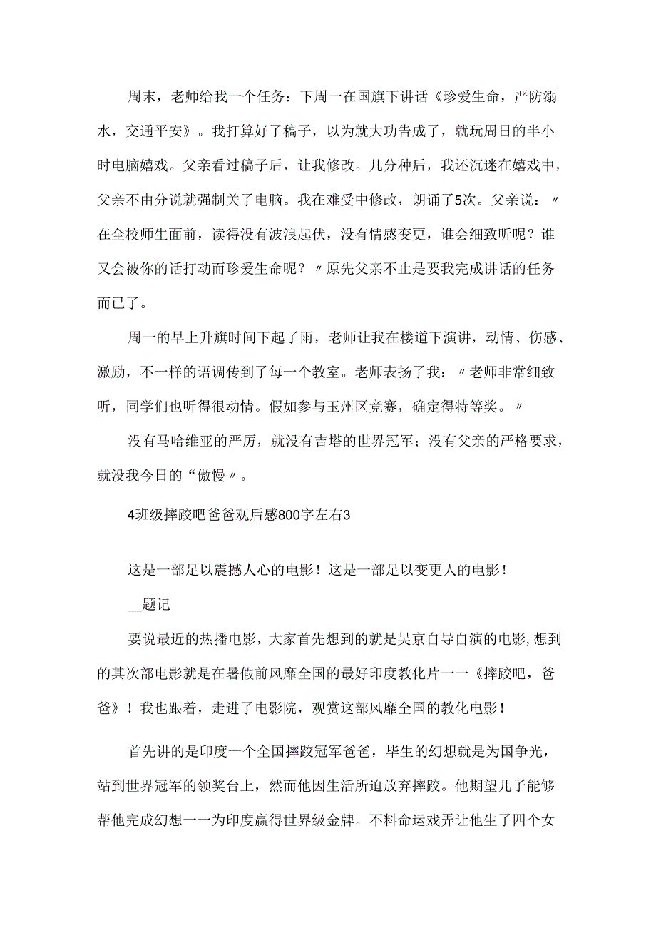 4年级摔跤吧爸爸观后感800字左右.docx_第3页