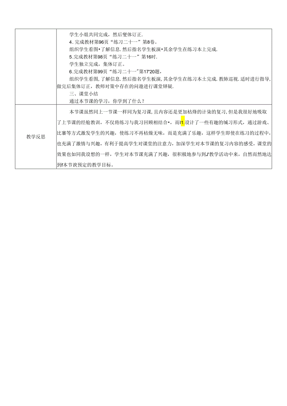 《100以内数的加法和减法》教案.docx_第2页