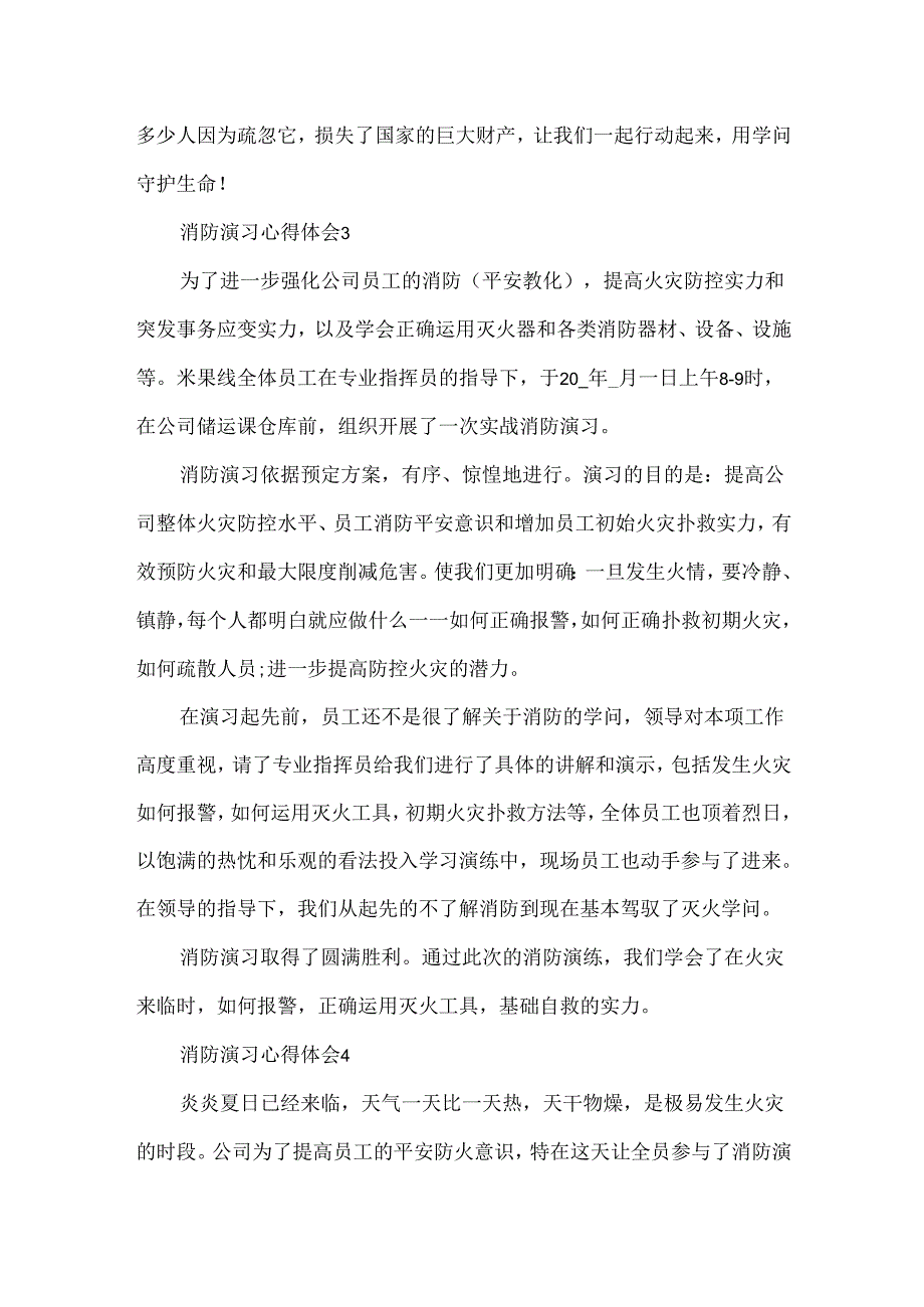 20xx消防演习心得体会范文5篇.docx_第3页