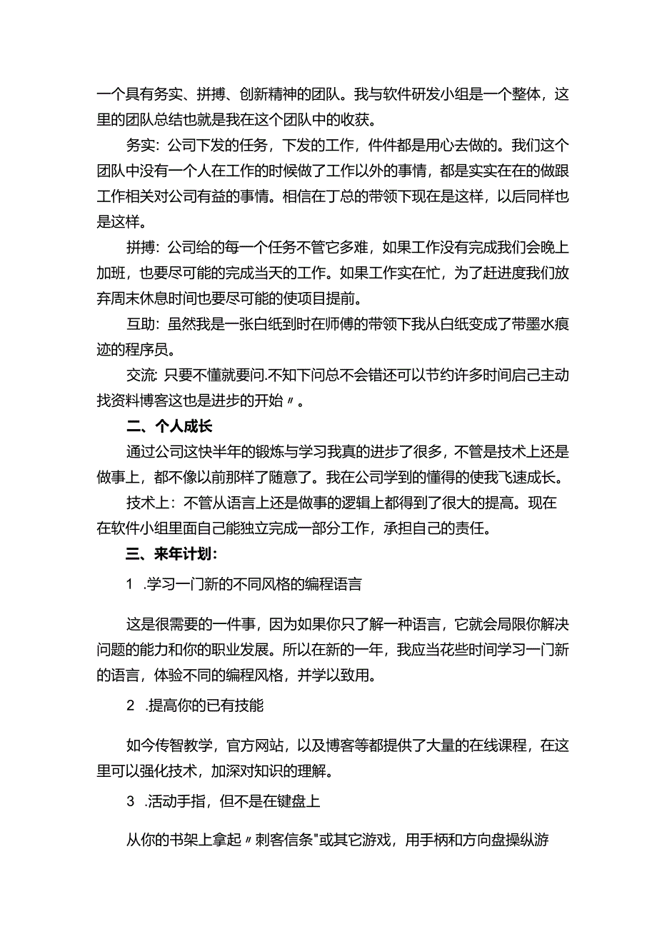 初到公司的程序员年终工作总结范文.docx_第3页