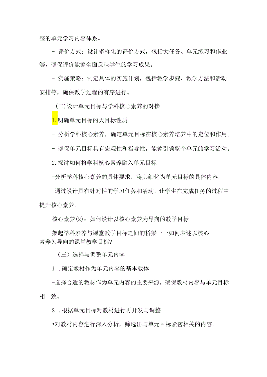 新课标背景下：以“单元学习”为支点落实学科核心素养的策略.docx_第3页