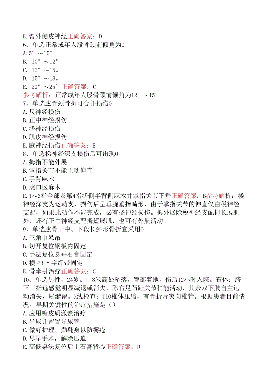 普通外科主治医师相关专业知识：骨外科学测试题（强化练习）.docx_第2页