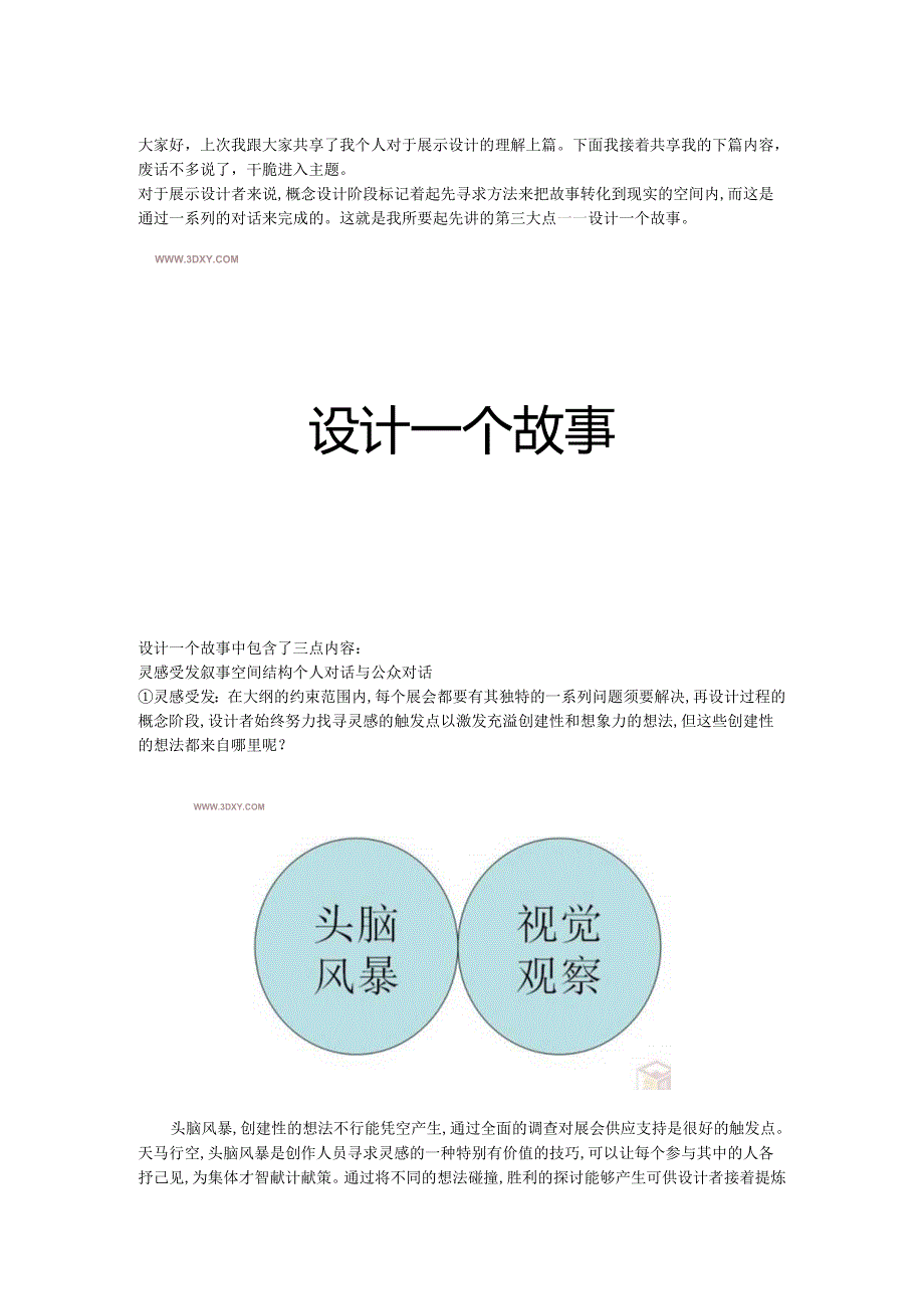 3D学院教程展示设计教程(下篇).docx_第1页