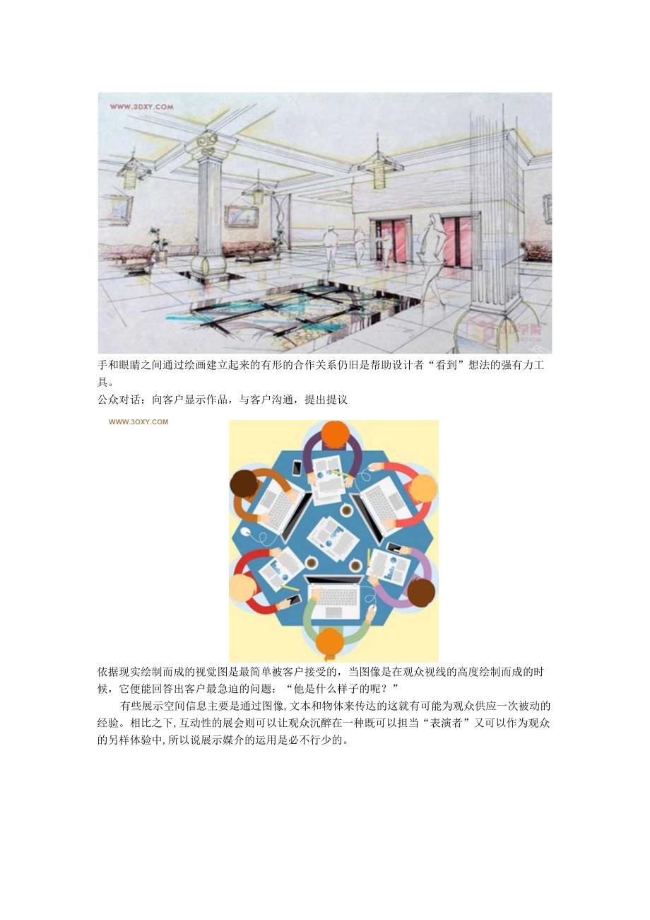 3D学院教程展示设计教程(下篇).docx_第3页