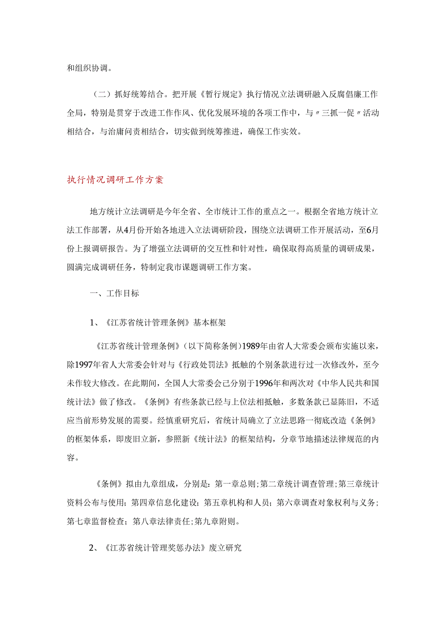 地方立法调研工作方案模板.docx_第3页