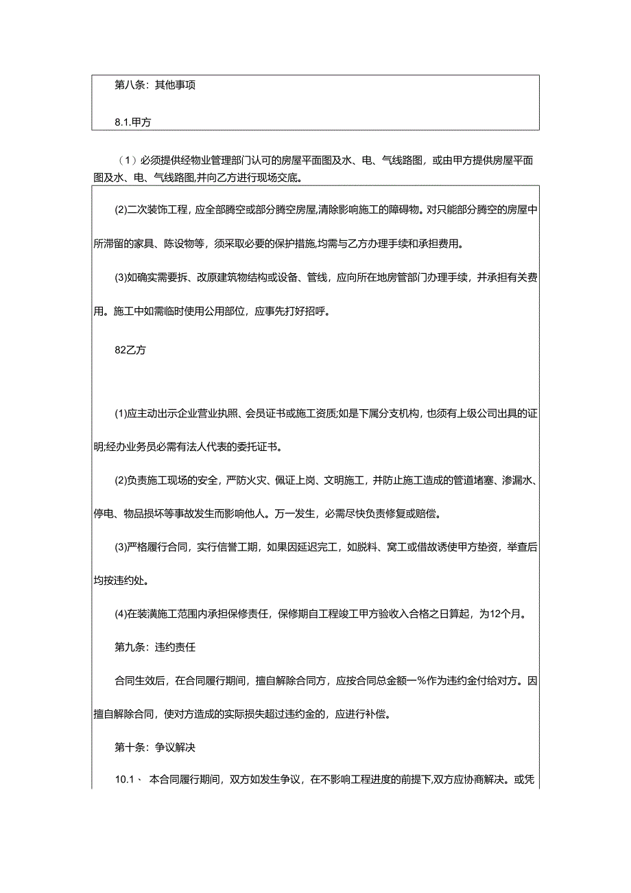 2024年厂房改造装修合同.docx_第3页