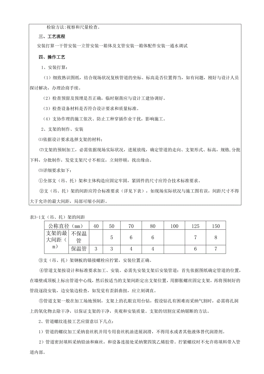 4、室内消防管道及消火栓安装.docx_第3页