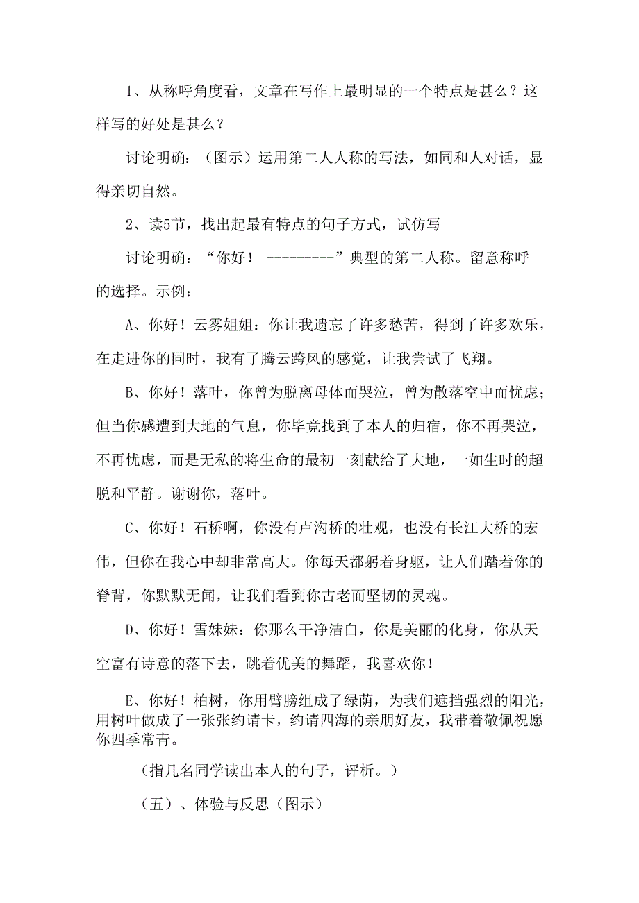 《山中访友》教学实录-经典教学教辅文档.docx_第3页